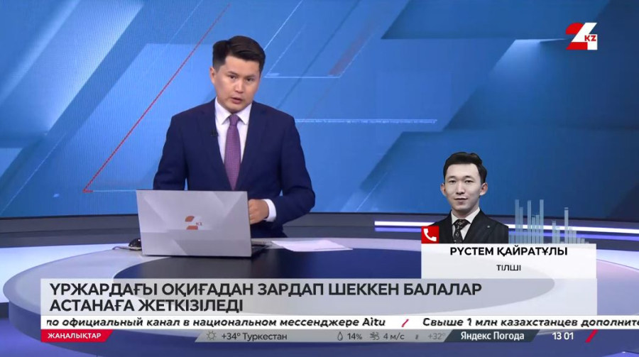 Үржарда жол апатынан зардап шеккен екі бала Астанаға жіберілді