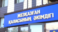 В Жезказгане приступили к реализации проекта «Умный двор»