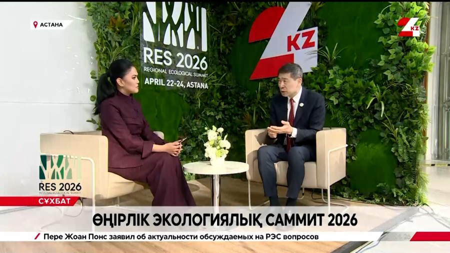 Өңірлік Экологиялық саммит 2026. Хаолян Шу