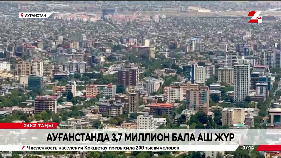Ауғанстанда аштық салдарынан ауруханаға түсіп жатқан бала көбейді