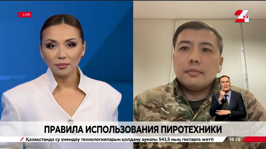 Правила использования пиротехники. Елдос Зияда