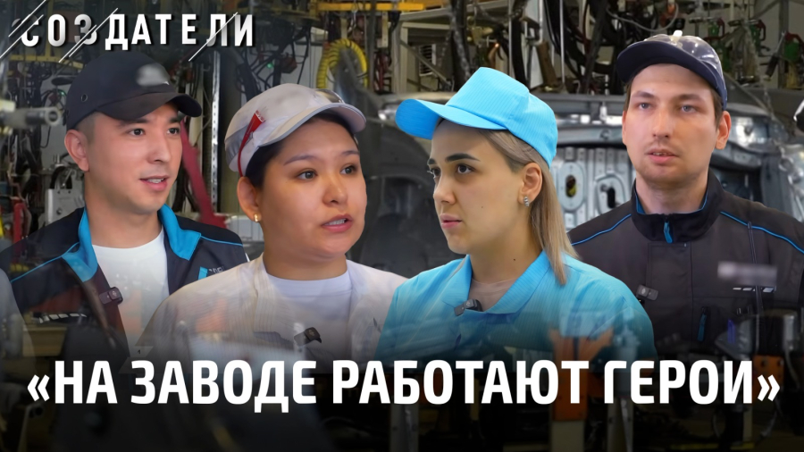 О производстве машин на автозаводе Алматы