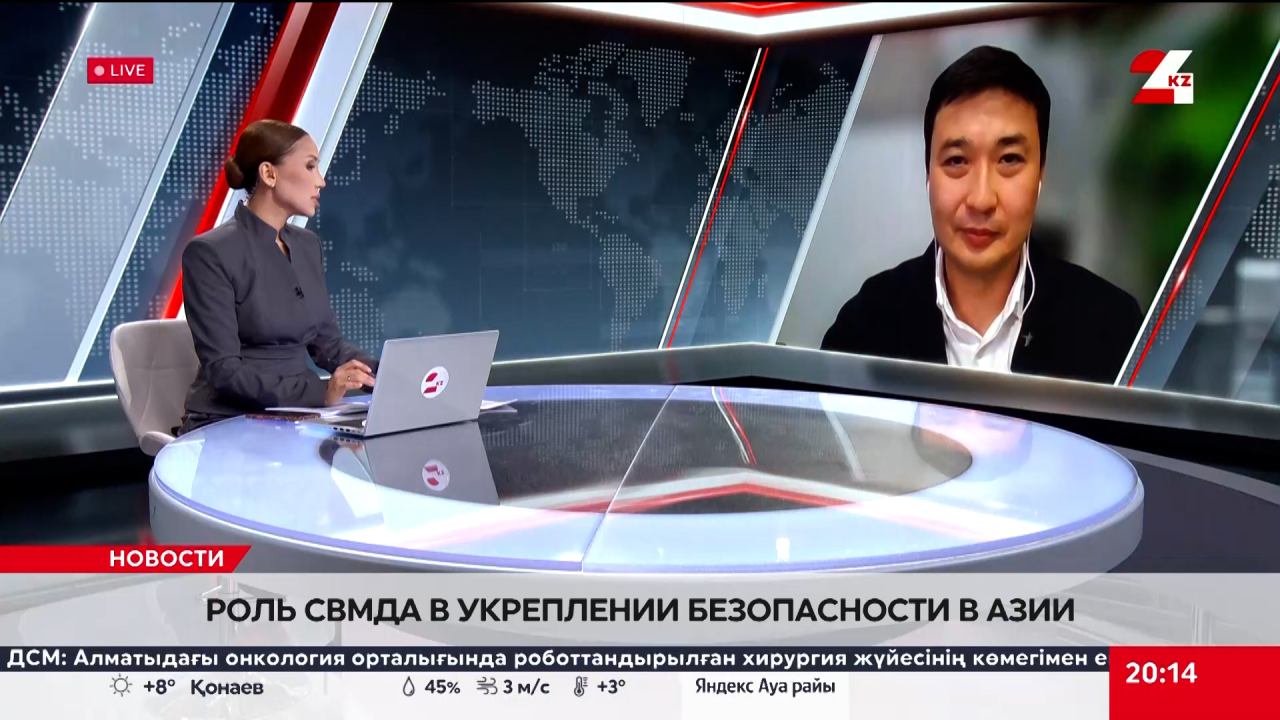 Роль СВМДА в укреплении безопасности в Азии. Дамир Мусин
