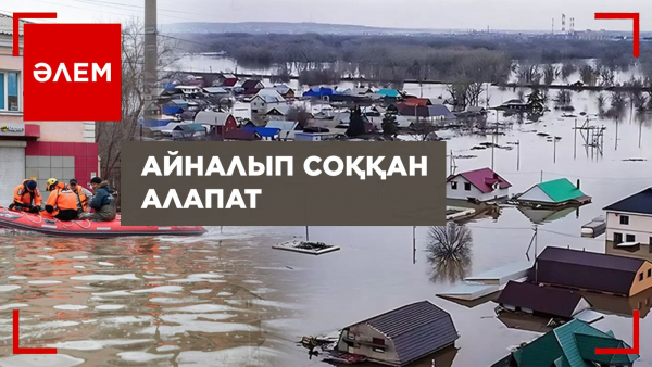 Айналып соққан алапат