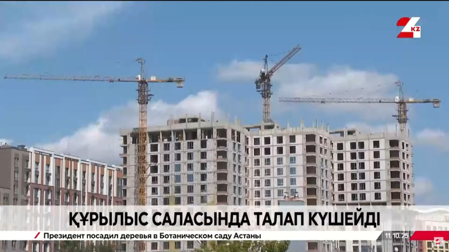 Құрылыс саласында талап күшейді