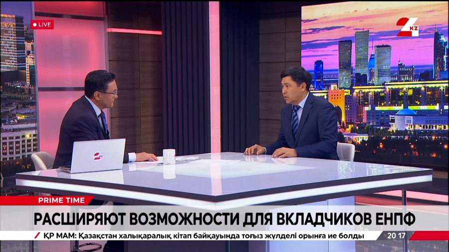 Расширяют возможности для вкладчиков ЕНПФ. Мурат Шарипов