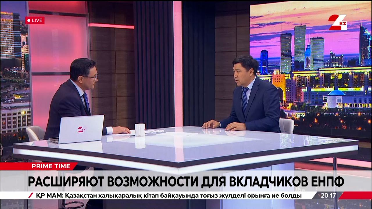 Расширяют возможности для вкладчиков ЕНПФ. Мурат Шарипов
