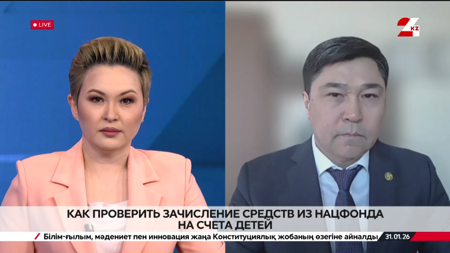 Как проверить зачисление средств из Нацфонда на счета детей. Мурат Шарипов
