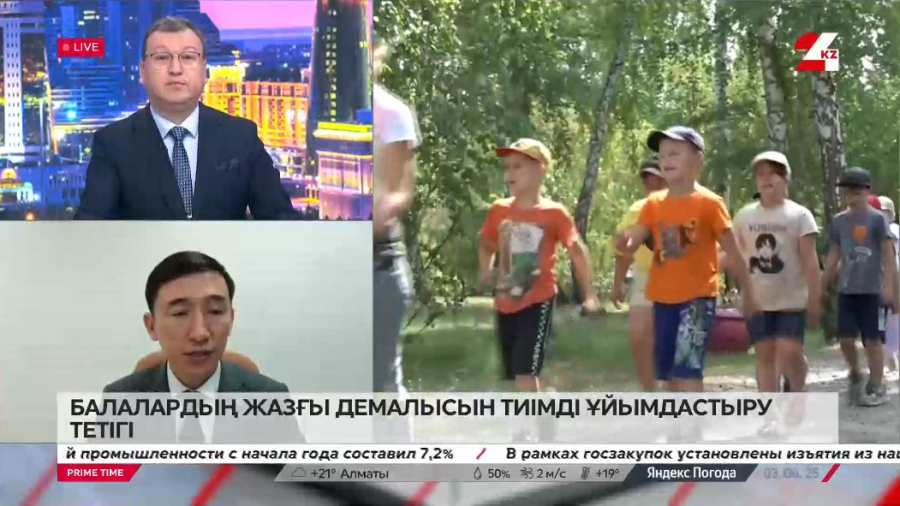 Балалардың жазғы демалысын тиімді ұйымдастыру тетігі. Ерлан Қалмақов