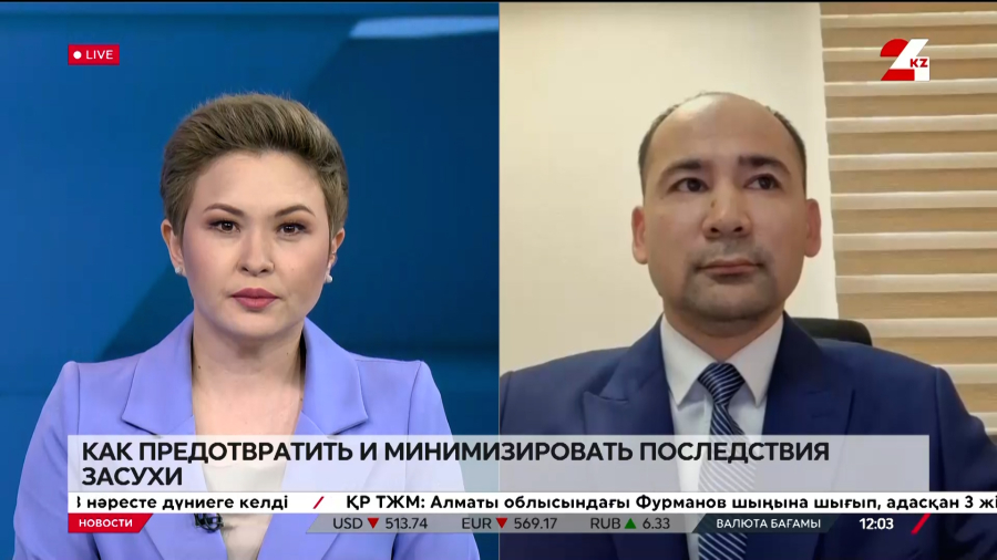 Как предотвратить и минимизировать последствия засухи. Галымжан Камбарбеков