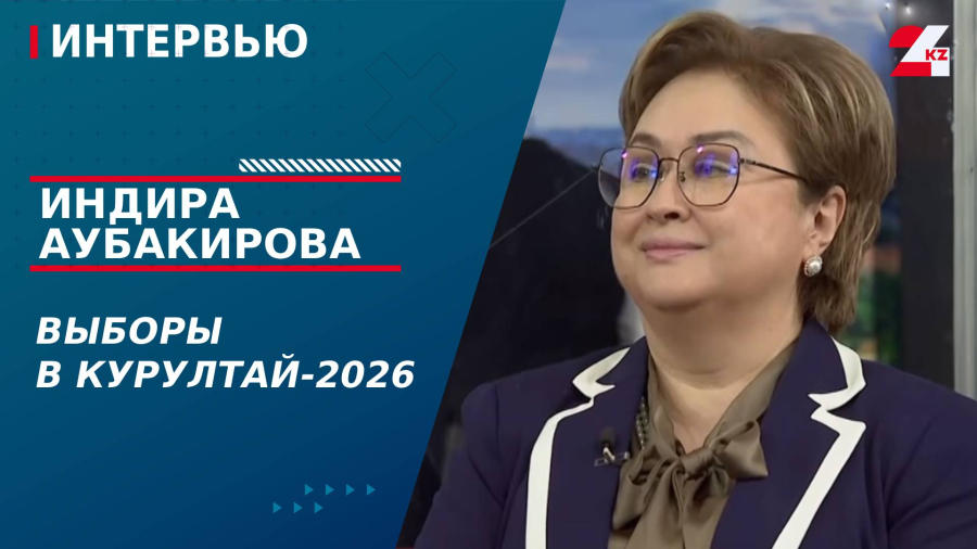 Выборы в Курултай-2026. Индира Аубакирова