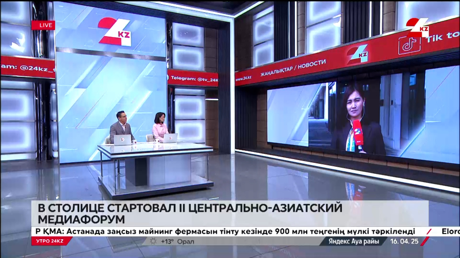 Центрально-Азиатский медиафорум стартовал в столице. LIVE