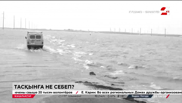 Мұншама алапат су қайдан келді?