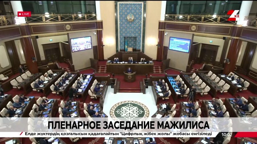 Пленарное заседание Мажилиса Парламента РК