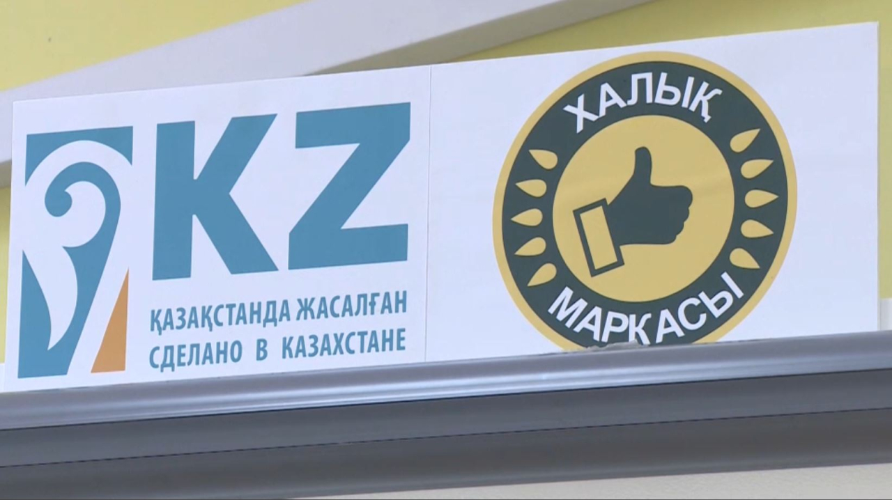 Отандық өнім ережесі: сауда сөрелерінің 30%-ы қазақстандық тауарларға арналады