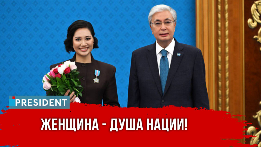 Глава государства поздравил дам с Международным женским днём