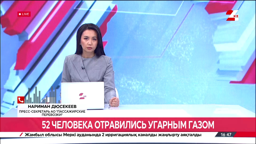 Отравление угарным газом в поезде. Нариман Дюсекеев