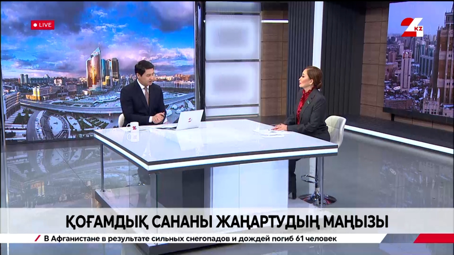 Қоғамдық сананы жаңартудың маңызы. Қарақат Әбден