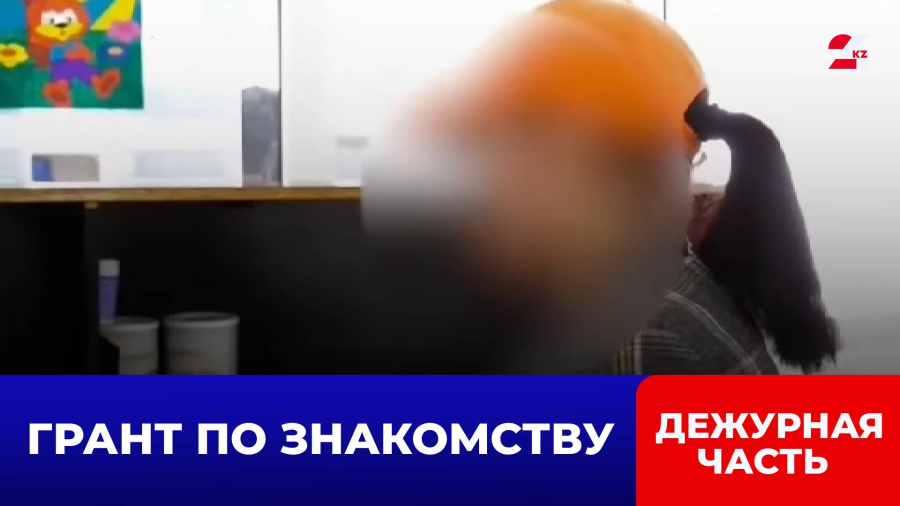 Обещала грант: мошенница обманула 22 человека на ₸10 млн тенге в Астане