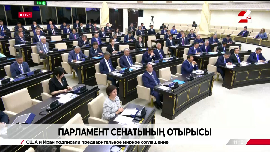 Парламент Сенатының отырысы | 18.06.2026