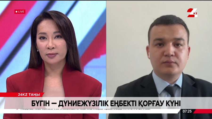 Дүниежүзілік еңбекті қорғау күні. Бибарыс Тәңірбергенұлы