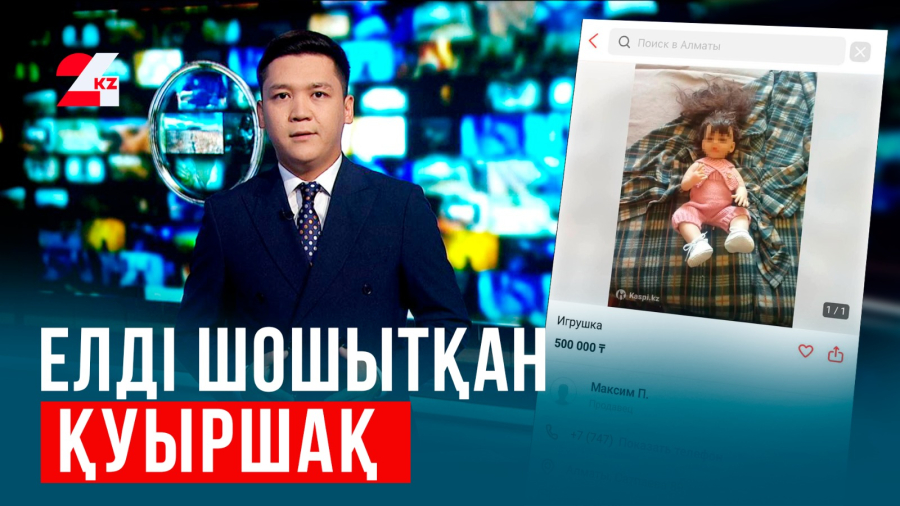 Бала саудасы ма? 500 мың теңгелелік қуыршақ сатылымға шықты