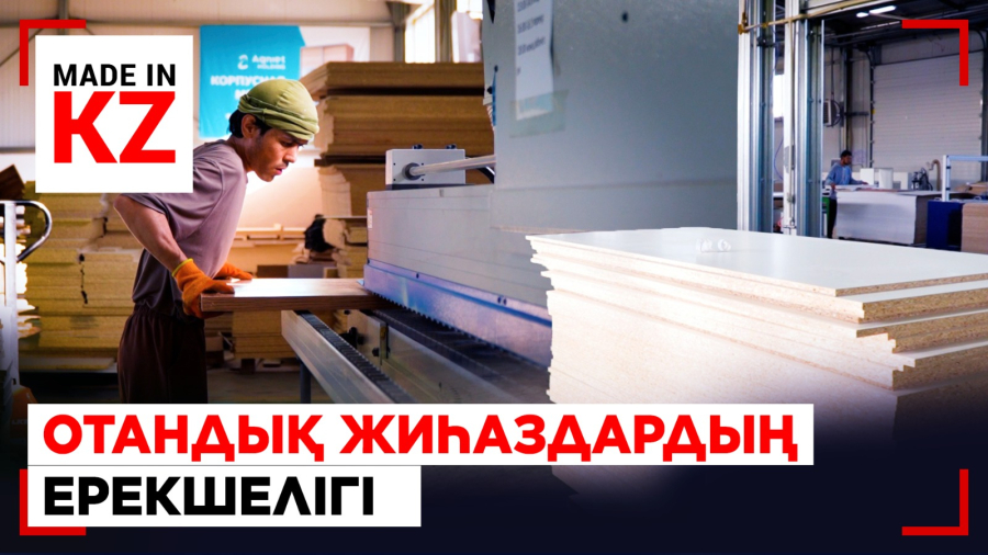 Түркістанда кеңсе жиһаздарының өндірісі 5 есе артқан