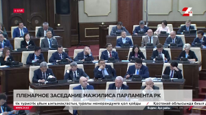 Пленарное заседание Мажилиса Парламента РК