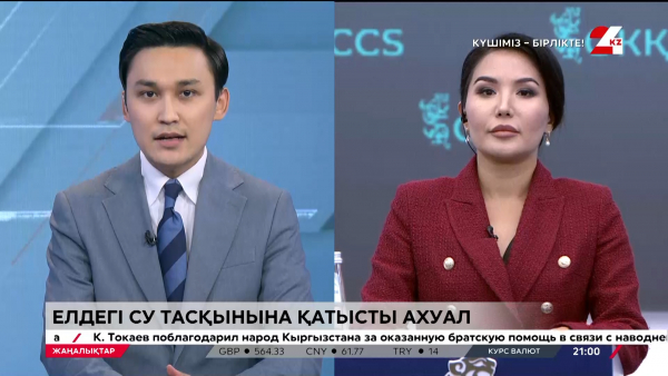 Елдегі су тасқынына қатысты ахуал. Брифинг