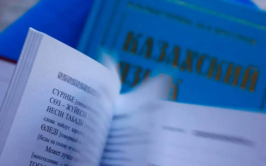 Национальный словарный фонд казахского языка появится в Казахстане