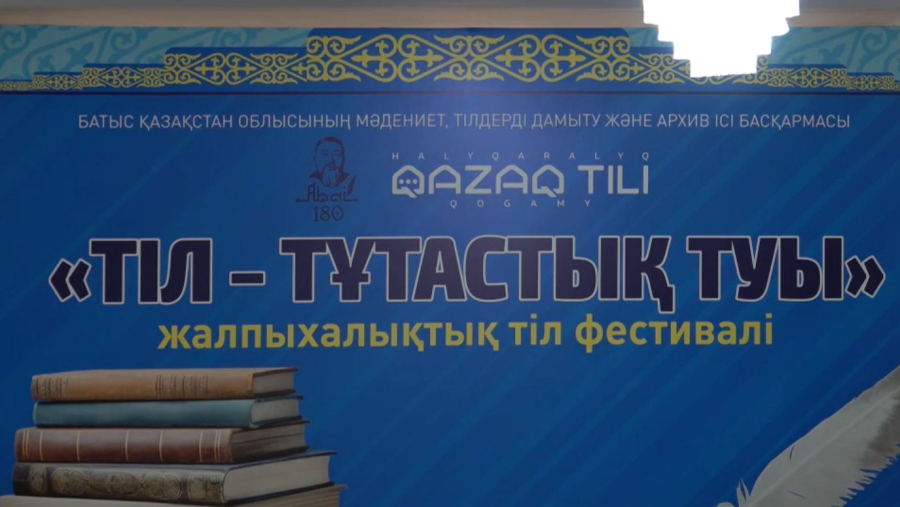 Мемлекеттік тілдің абыройы артып келеді