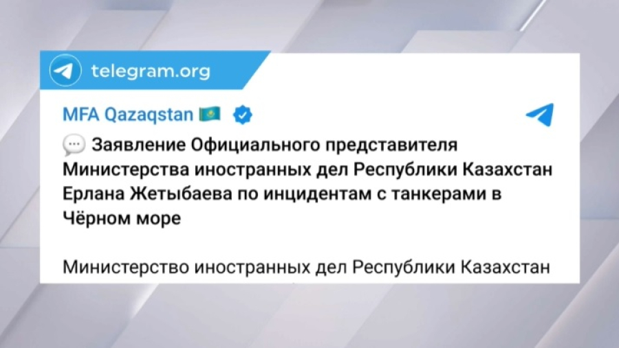 МИД РК прокомментировал инциденты с танкерами в Черном море