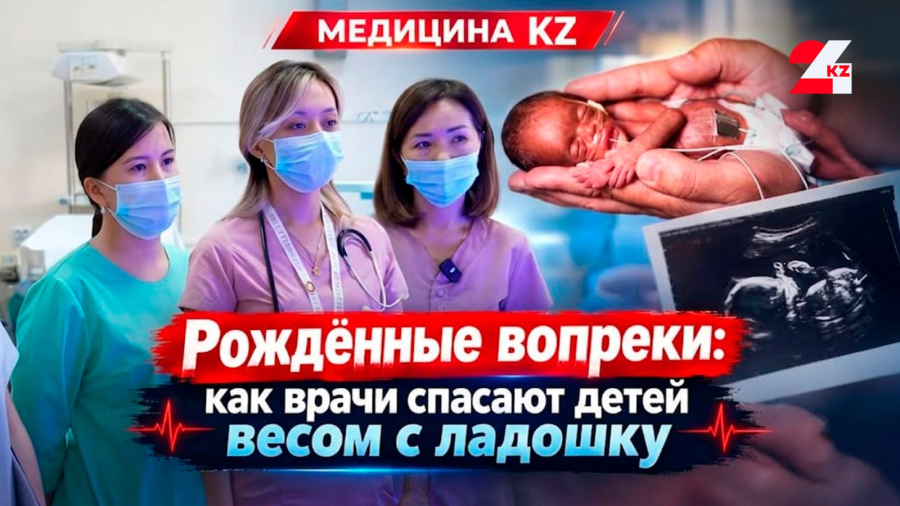 Рождённые вопреки: как врачи спасают детей весом с ладошку