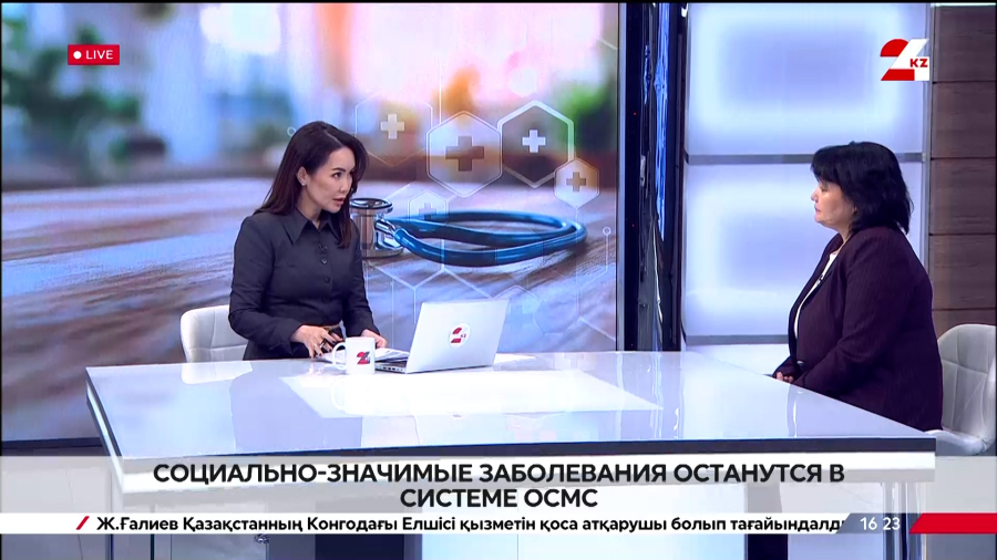 Социально-значимые заболевания останутся в системе ОСМС. Гульнар Сарсенбаева