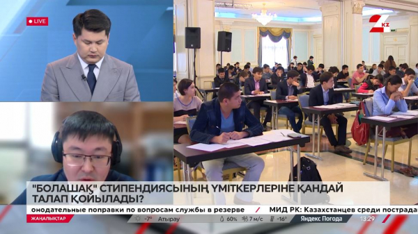 «Болашақ» стипендиясының үміткерлеріне қандай талап қойылады?