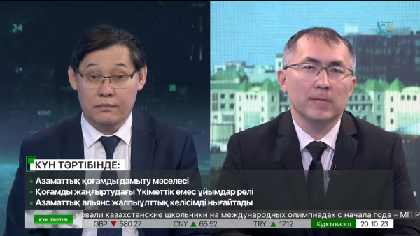 Азаматтық аляньс жалпыұлттық келісімді нығайтады