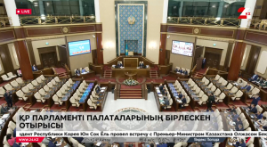 ҚР Парламенті палаталарының бірлескен отырысы. LIVE