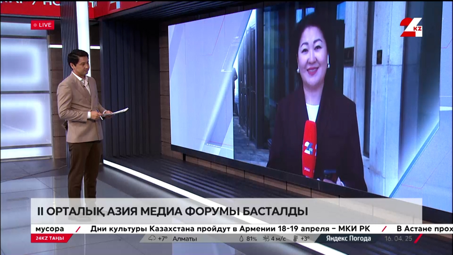 Астанада II Орталық Азия медиафорумы басталды. Live