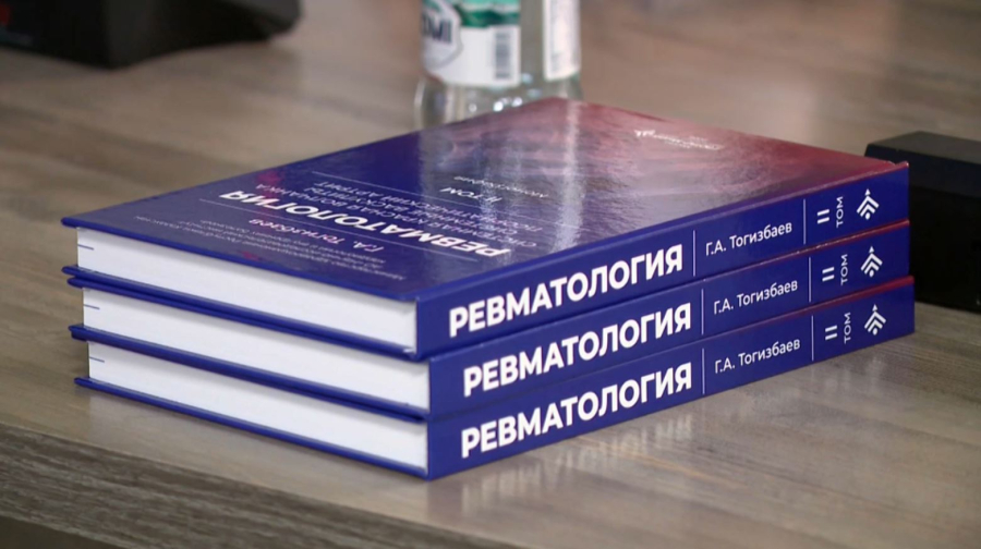 Алматыда ревматология туралы монография жарық көрді