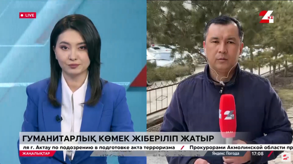 Гуманитарлық көмек жіберіліп жатыр. LIVE