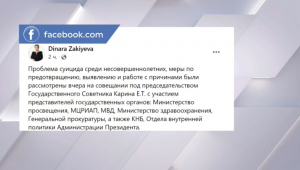 Закиева прокомментировала участившиеся случаи суицида среди подростков