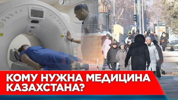 Есть ли в Казахстане медицинский туризм?