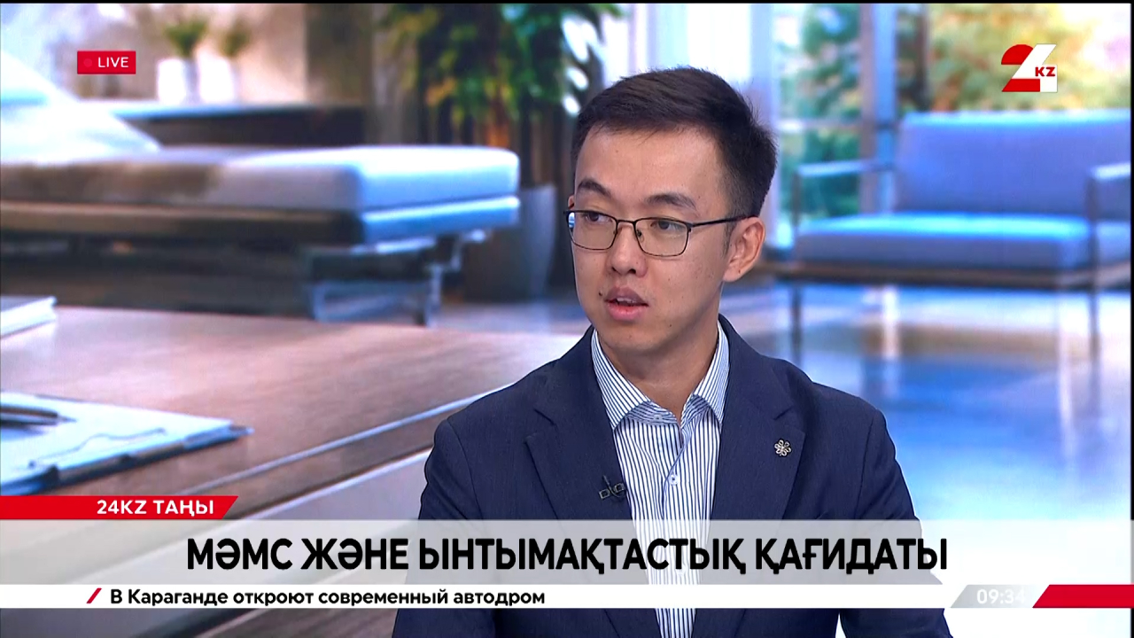 МӘМС және ынтымақтастық қағидаты. Шапағат Иманғали
