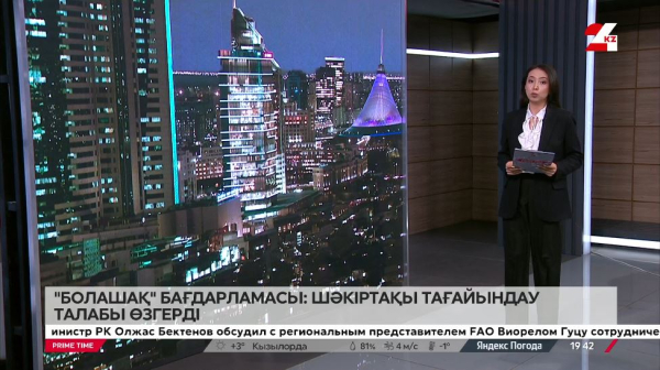 «Болашақ» бағдарламасы: шәкіртақы тағайындау талабы өзгерді