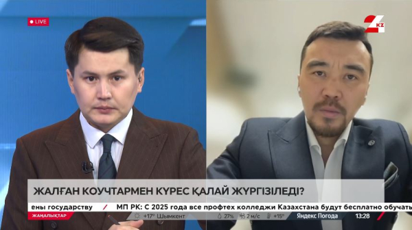 Жалған коучтермен күрес қалай жүргізіледі. Шаймерден Байтуғанов