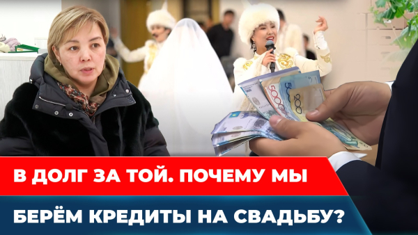 Сколько стоит провести той в Казахстане? Откуда у нас такая любовь к пышным торжествам?
