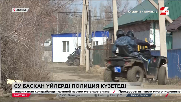 Халықтың мүлкін қалтқысыз күзеткендер