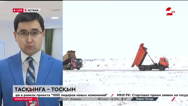 Елімізде су тасқыны кезеңіне дайындық жұмыстары басталды. LIVE