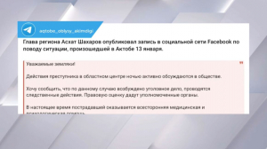 Захват заложников в Актобе: аким области сделал заявление