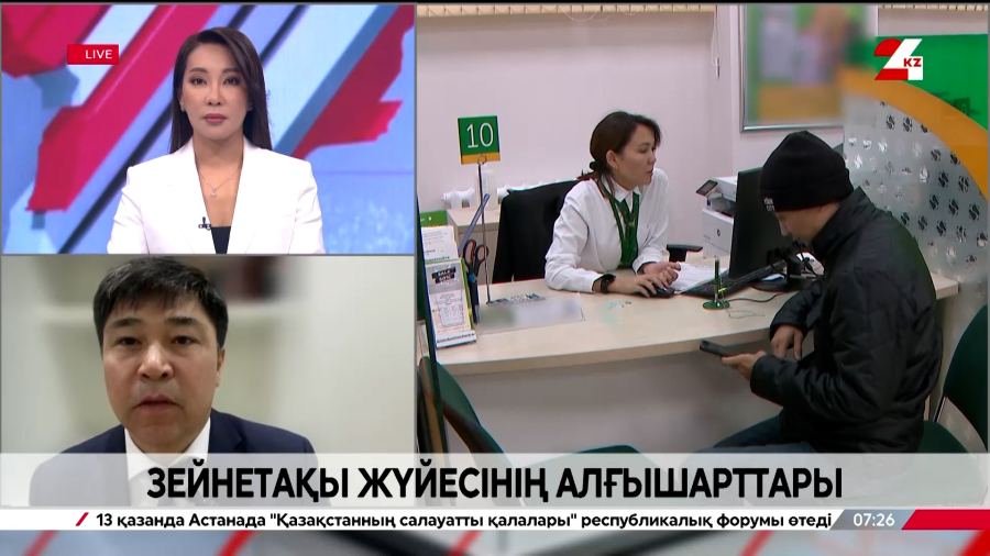 Зейнетақы жүйесінің алғышарттары. Мұрат Шәріпов